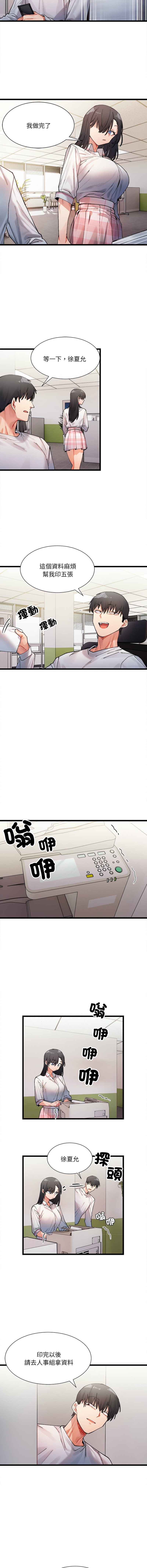 微妙关系 | 超微妙关系 | 微妙關係 | 超微妙關係 1-45 END - Page 16