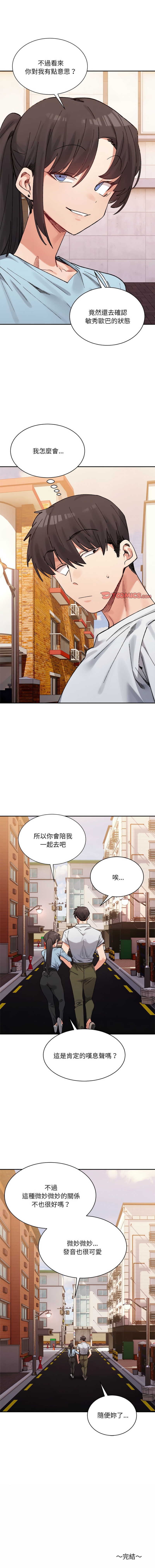 微妙关系 | 超微妙关系 | 微妙關係 | 超微妙關係 1-45 END - Page 725
