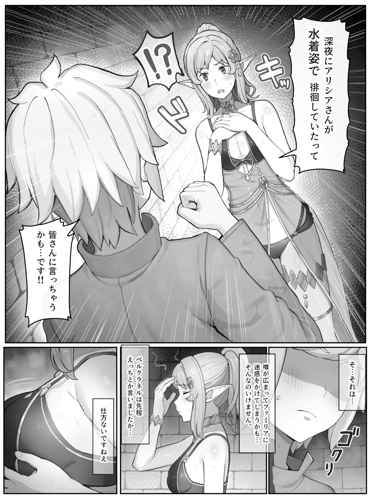 ダンまち アリシアさんと… - Page 5