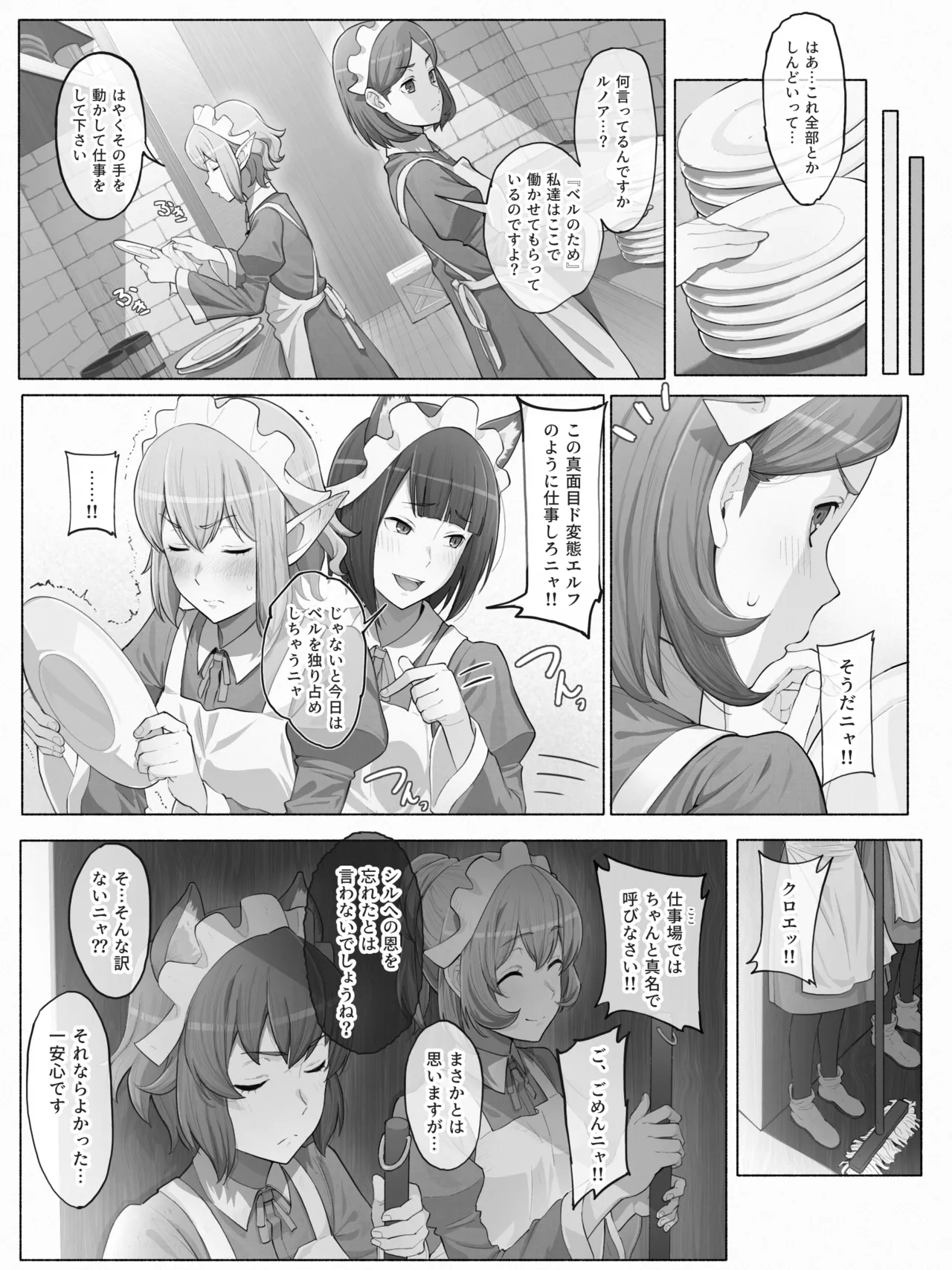 ダンまち アーニャさんと… - Page 3