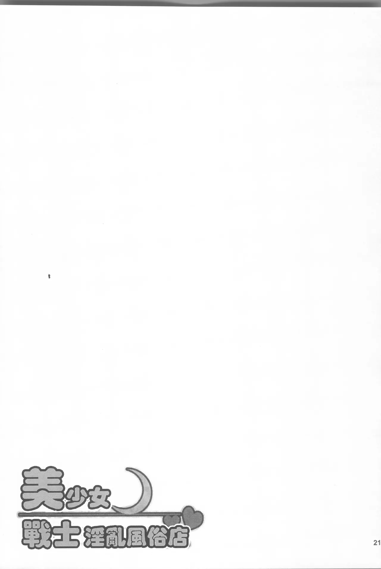 Sailor Health Delivery omnibus + ONE EPISODE - Page 20