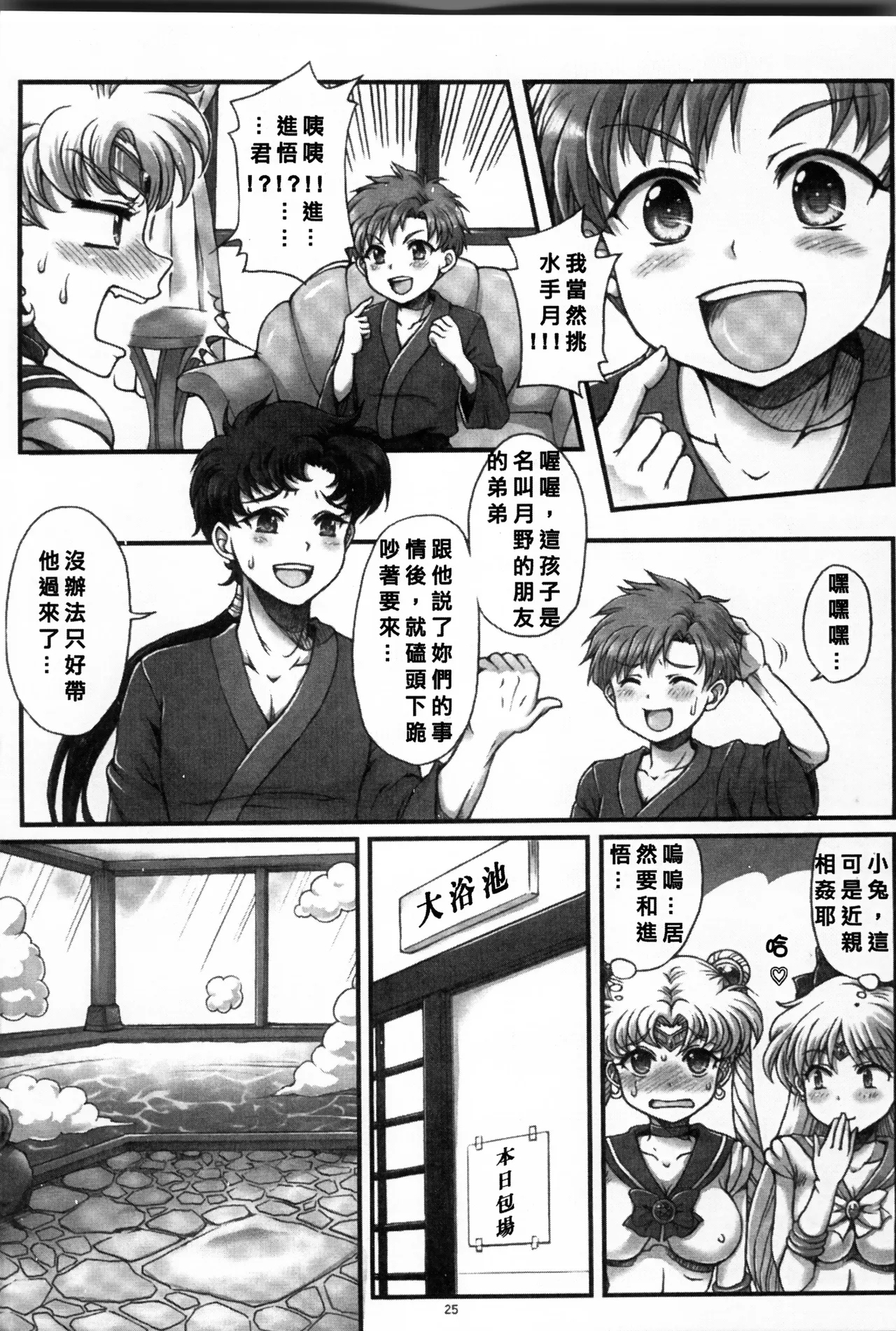 Sailor Health Delivery omnibus + ONE EPISODE - Page 24