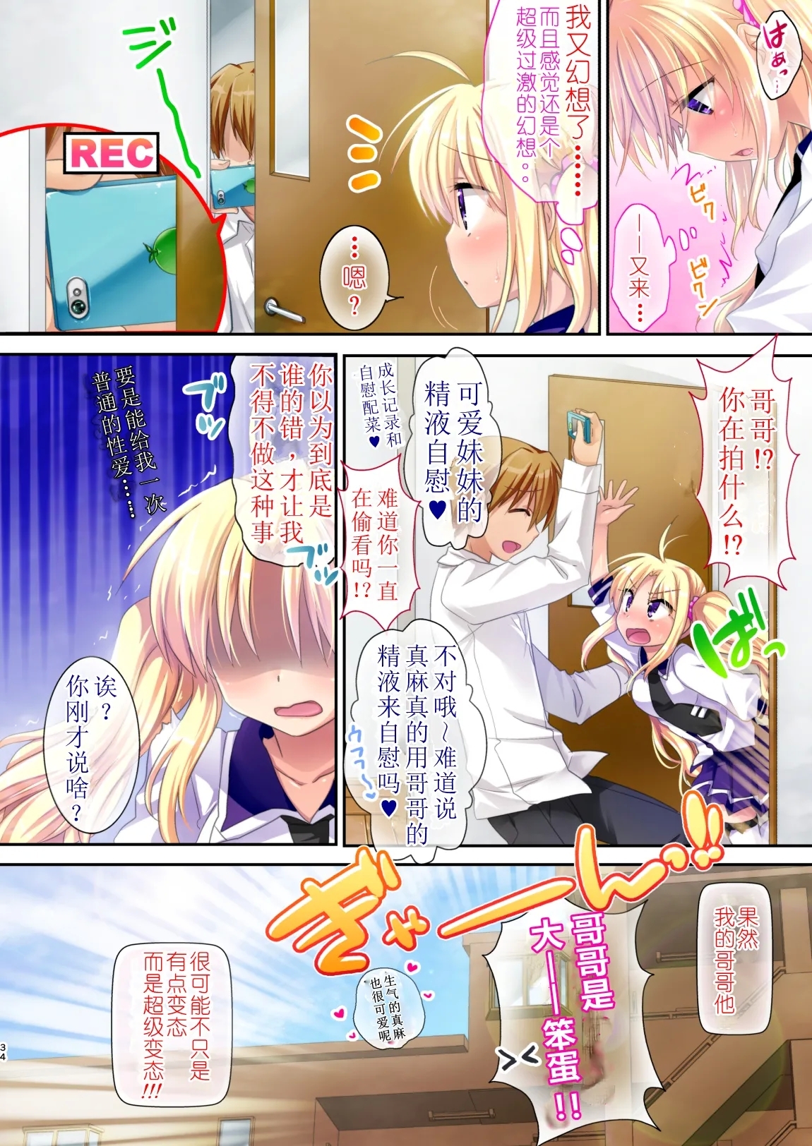 Maasa wa Chotto Binkan dakara Kyou mo Onii-chan no Nama Nakadashi shide Yiccyuwu no desu... - Page 14
