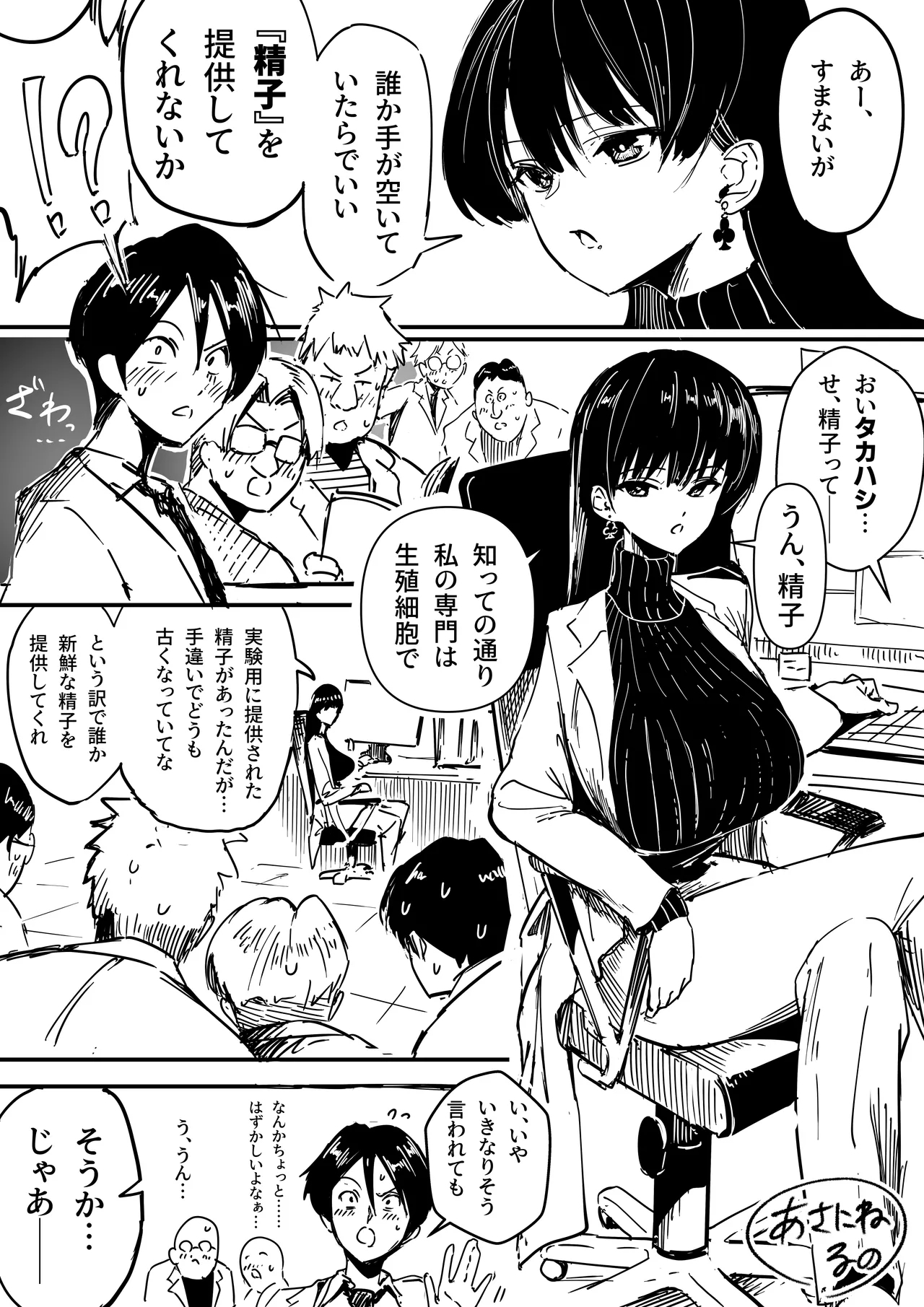 理系女子タカハシ① - Page 1