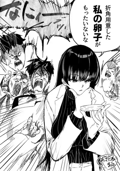 理系女子タカハシ① 2