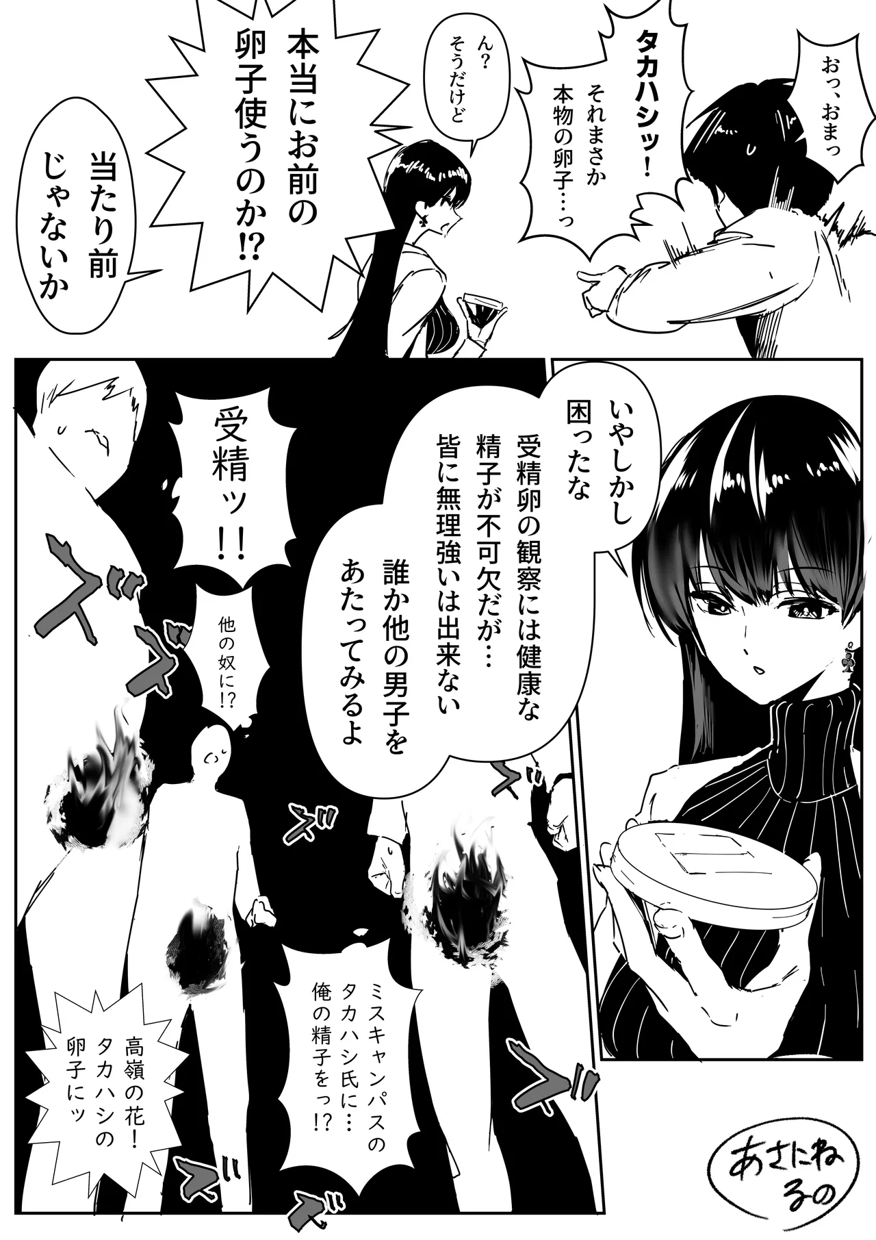 理系女子タカハシ① - Page 3