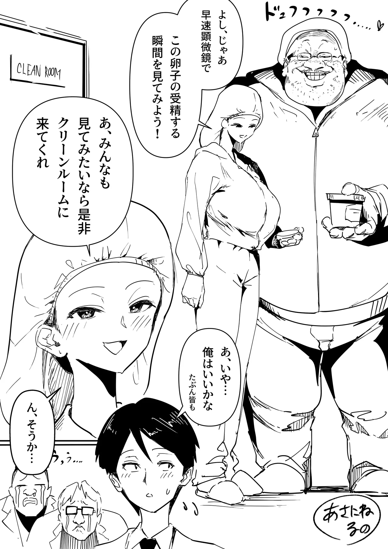理系女子タカハシ① - Page 6