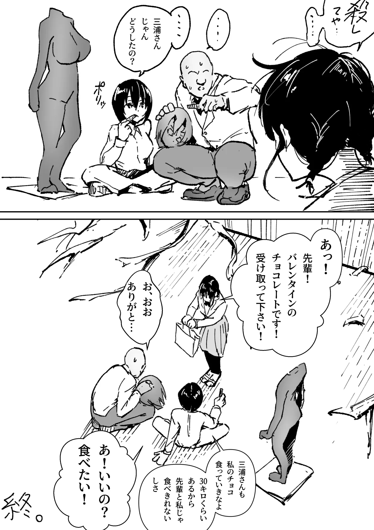 ハガネちゃんと三浦さんのバレンタイン - Page 16
