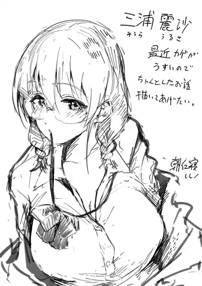 ハガネちゃんと三浦さんのバレンタイン 1
