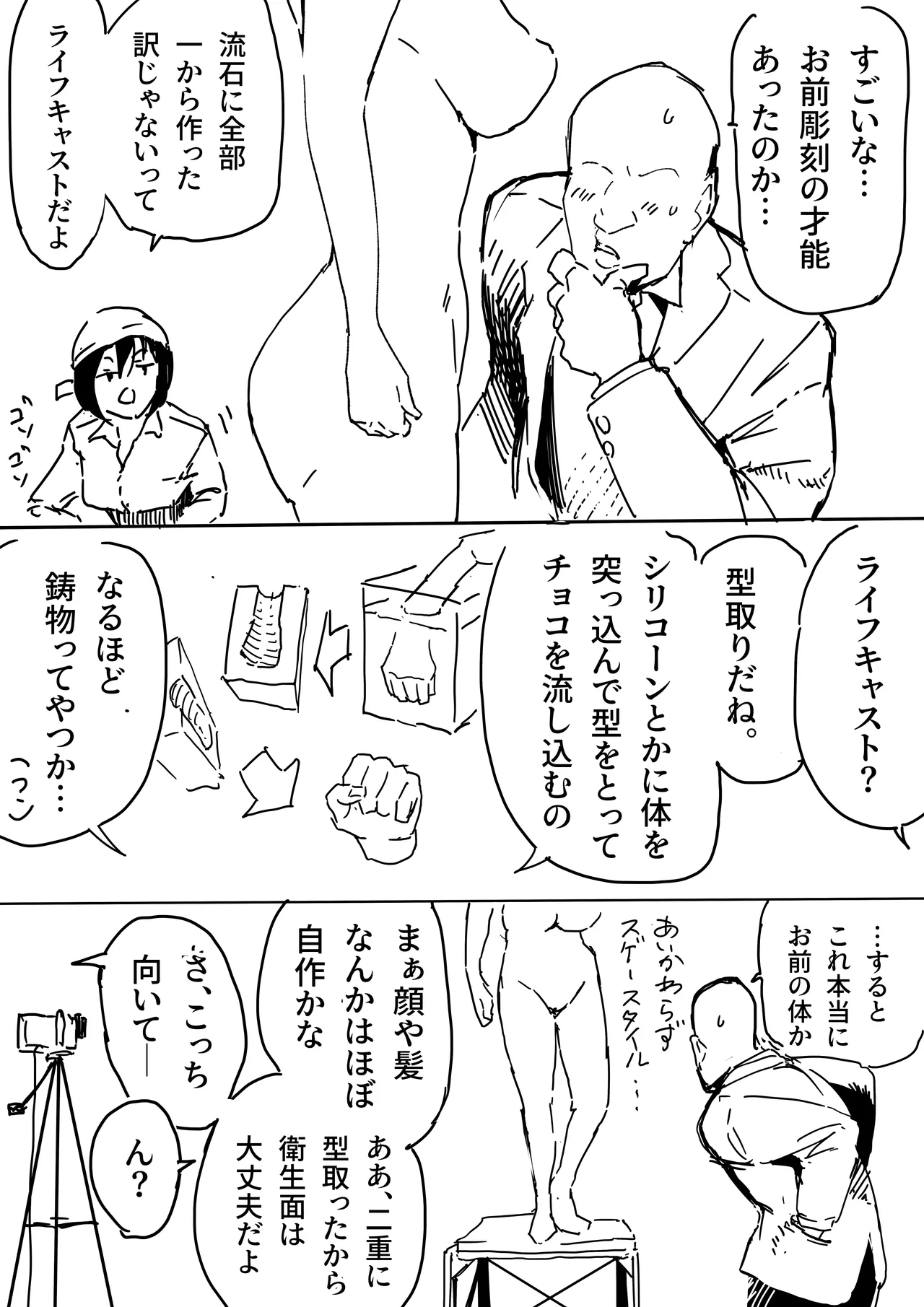 ハガネちゃんと三浦さんのバレンタイン - Page 3
