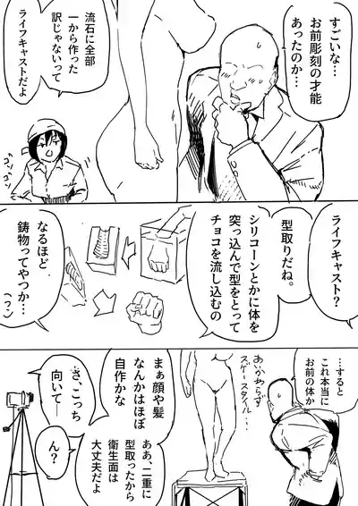 ハガネちゃんと三浦さんのバレンタイン 3