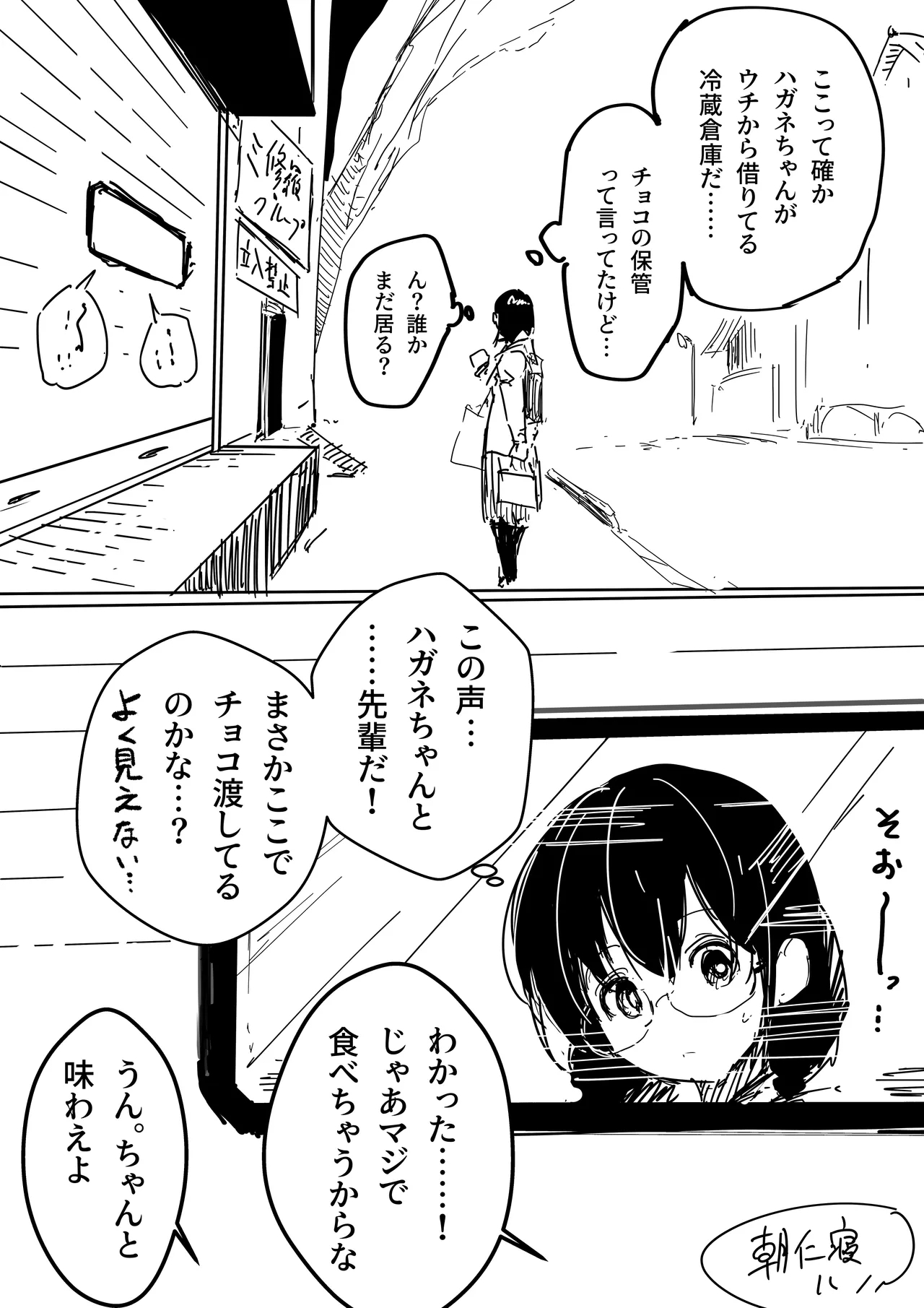 ハガネちゃんと三浦さんのバレンタイン - Page 6