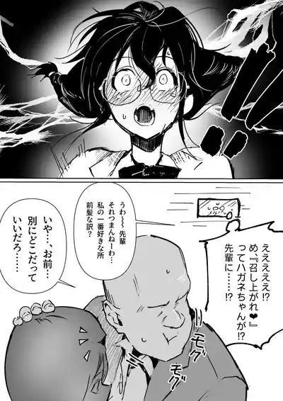 ハガネちゃんと三浦さんのバレンタイン 8