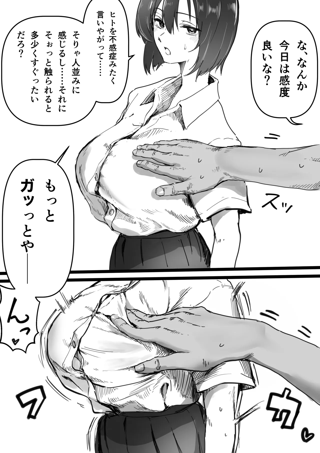 いいおっぱいの日 - Page 14