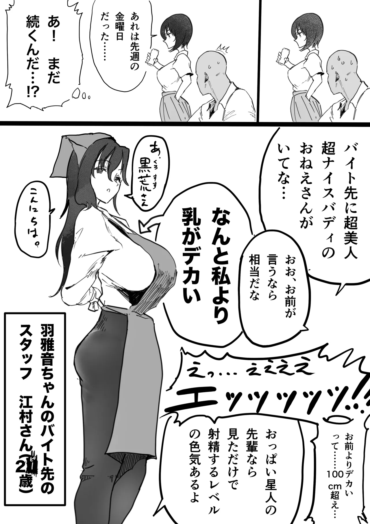 いいおっぱいの日 - Page 4