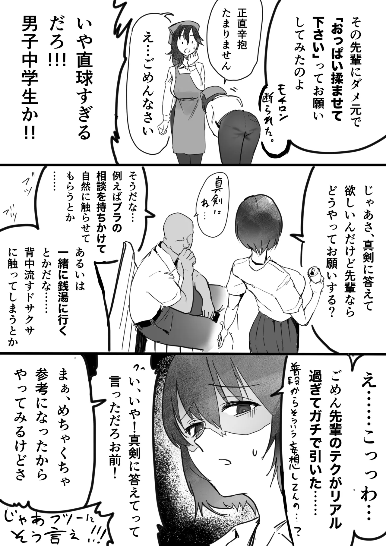 いいおっぱいの日 - Page 5