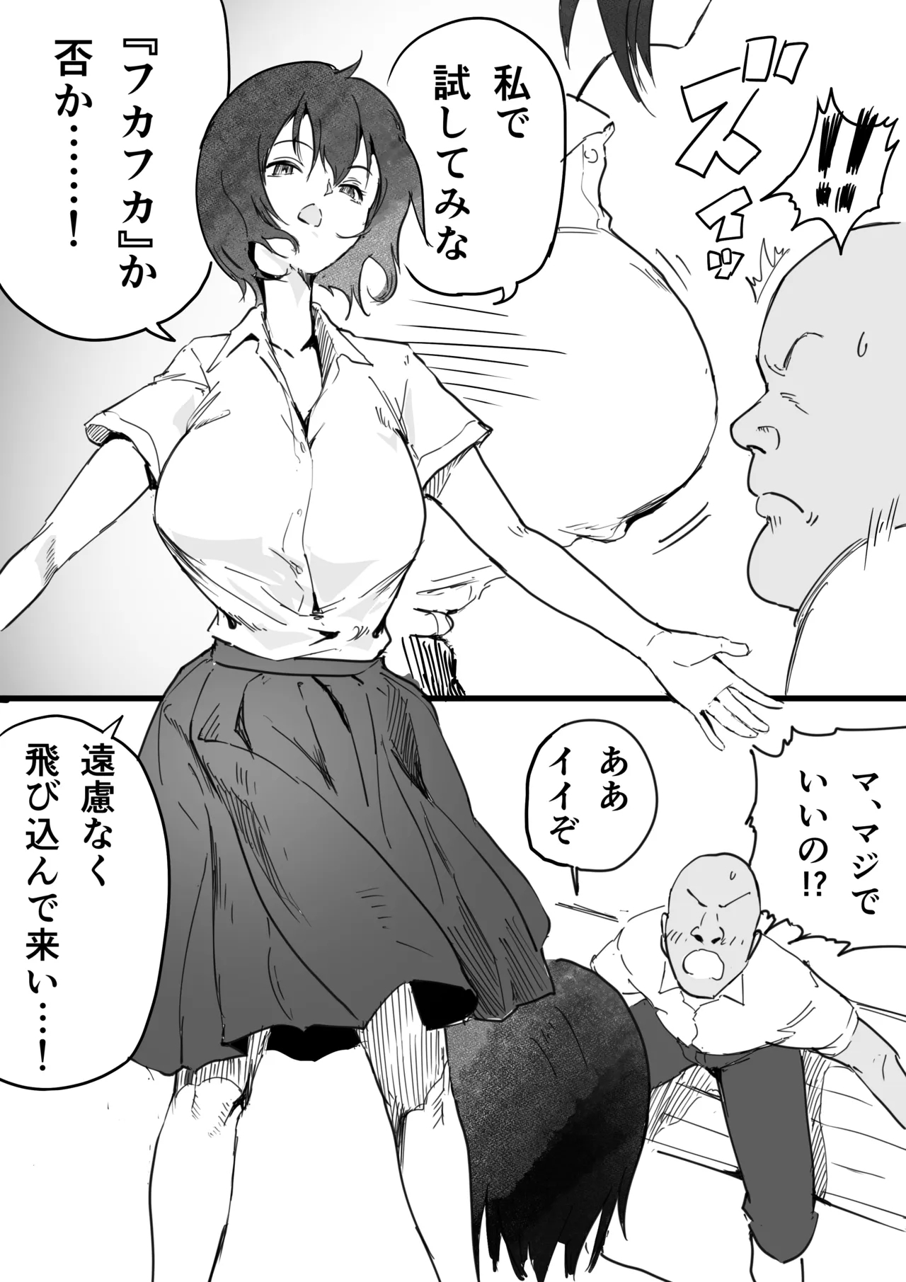 いいおっぱいの日 - Page 8