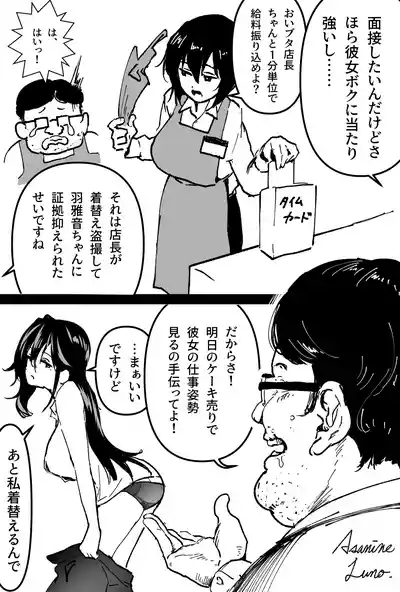 アルバイト先で江村さんと店頭ケーキ販売をする後輩羽雅音ちゃん 5