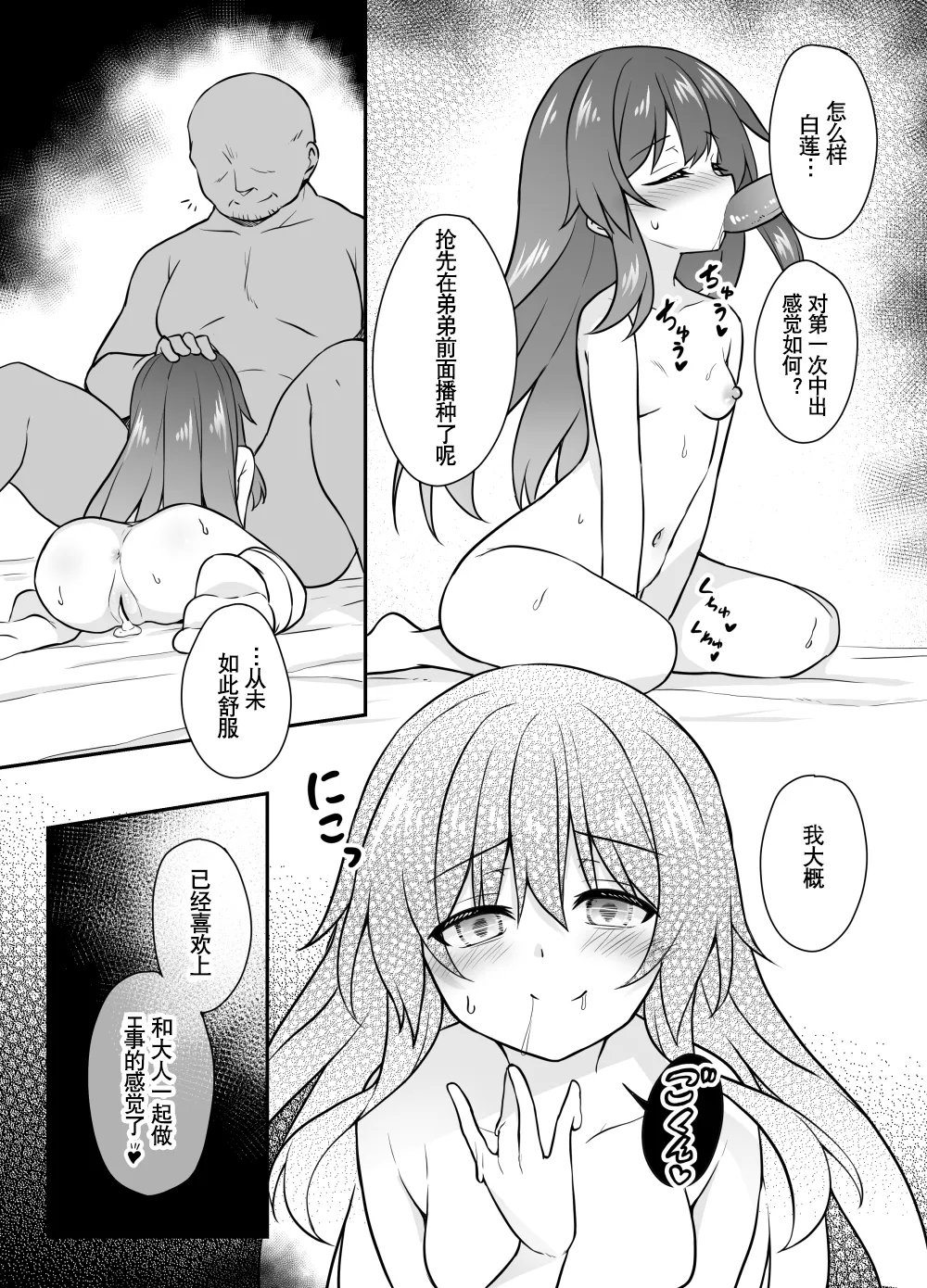 Ojichan Manga - Page 12