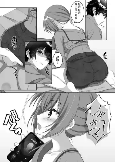 Fumika Ozato WEB Comic 3