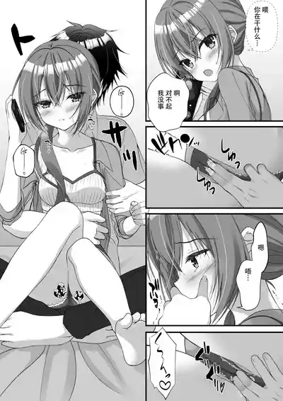 Fumika Ozato WEB Comic 4