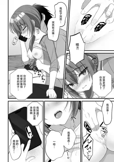 Fumika Ozato WEB Comic 6