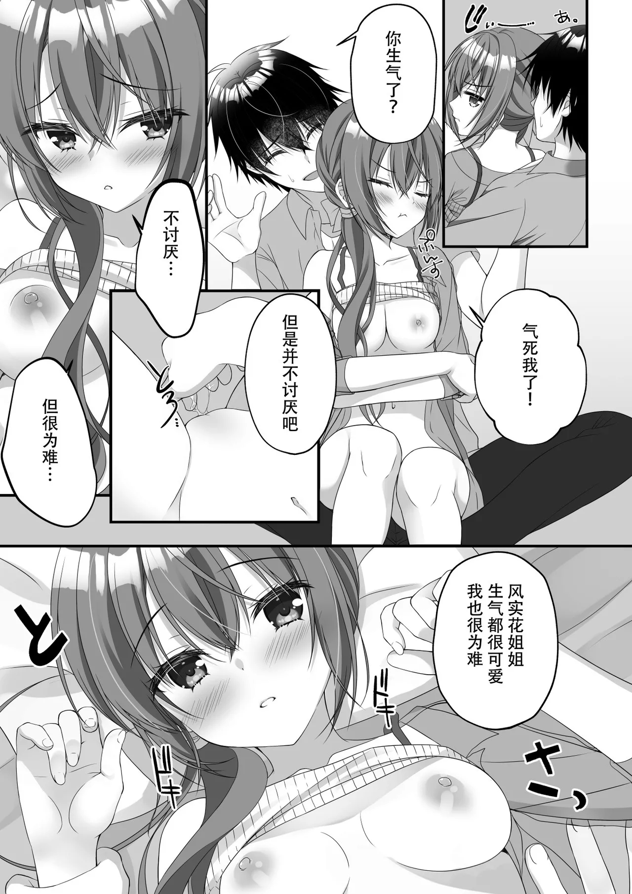 Fumika Ozato WEB Comic - Page 7
