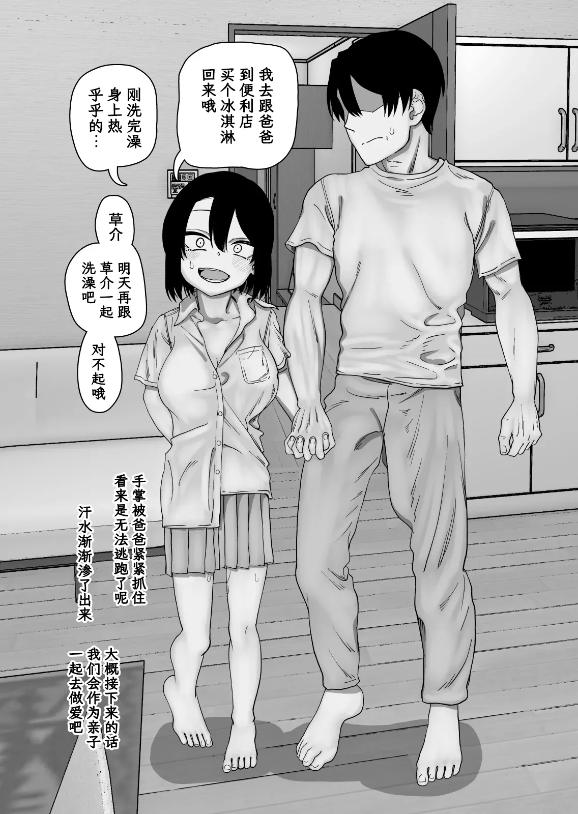 にらみっ子工場おまけ本 父娘愛人契約if - Page 23