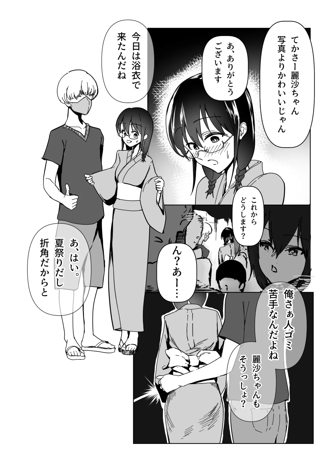 C103新刊サンプルという名のほぼ本編 - Page 5
