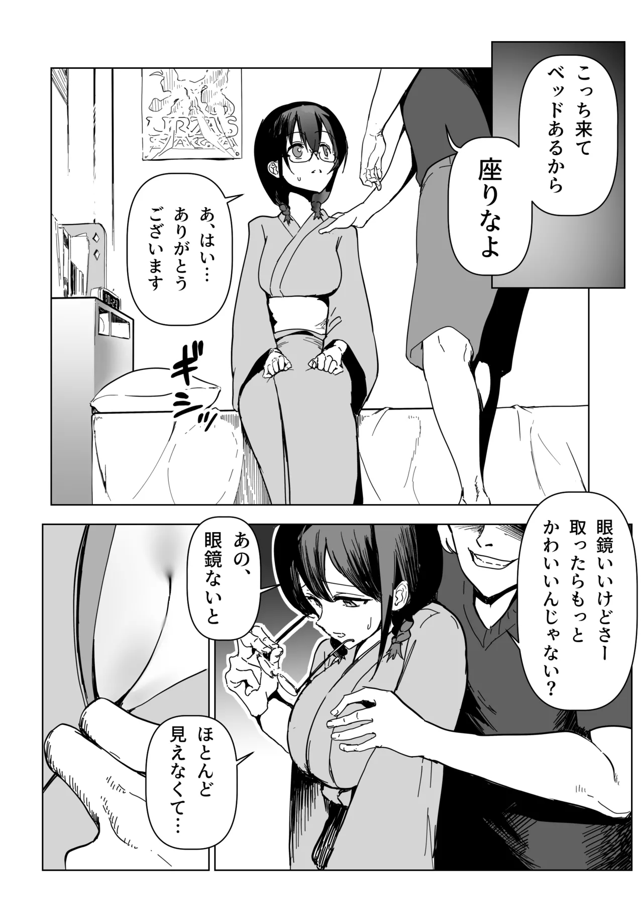 C103新刊サンプルという名のほぼ本編 - Page 7