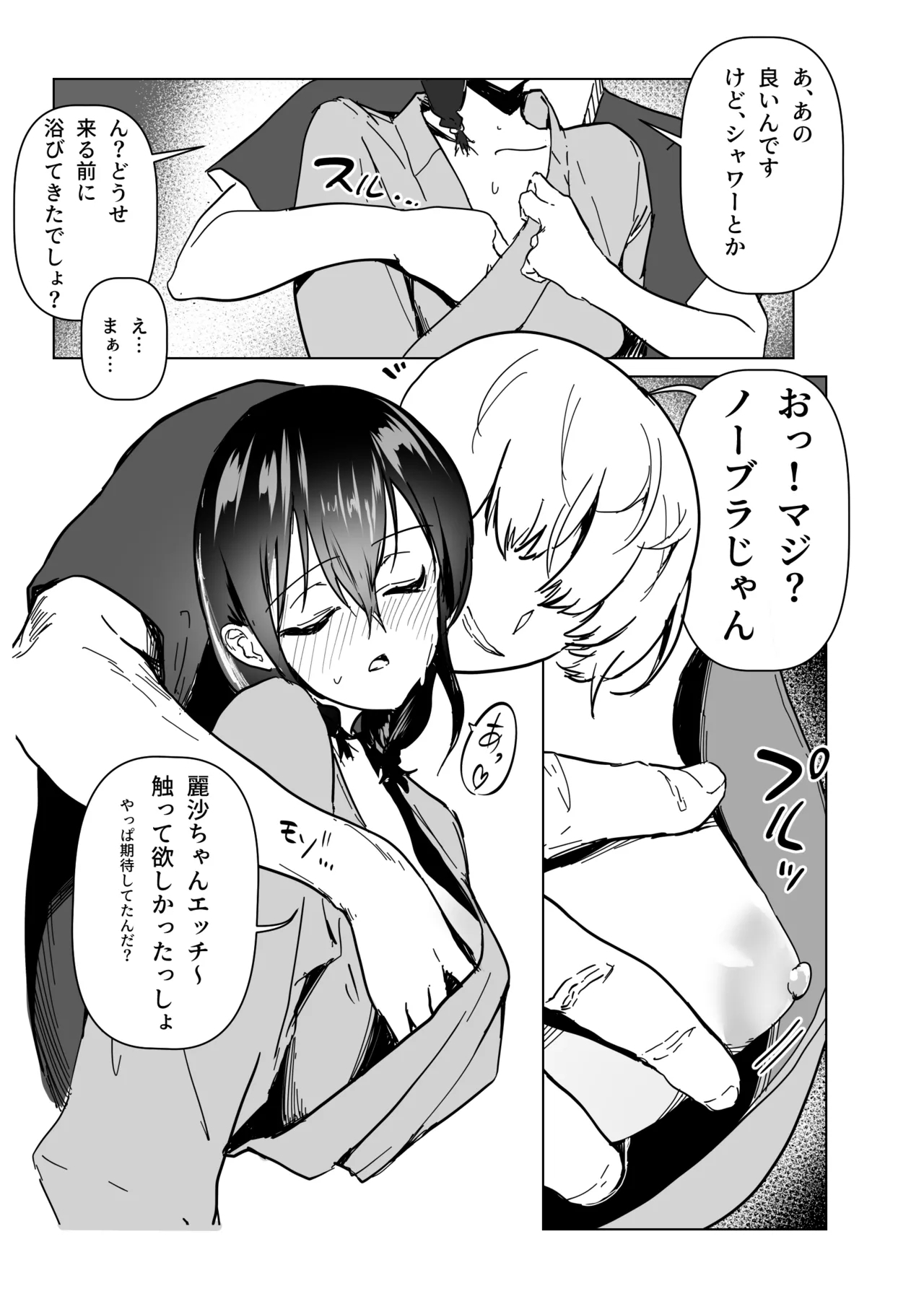 C103新刊サンプルという名のほぼ本編 - Page 8