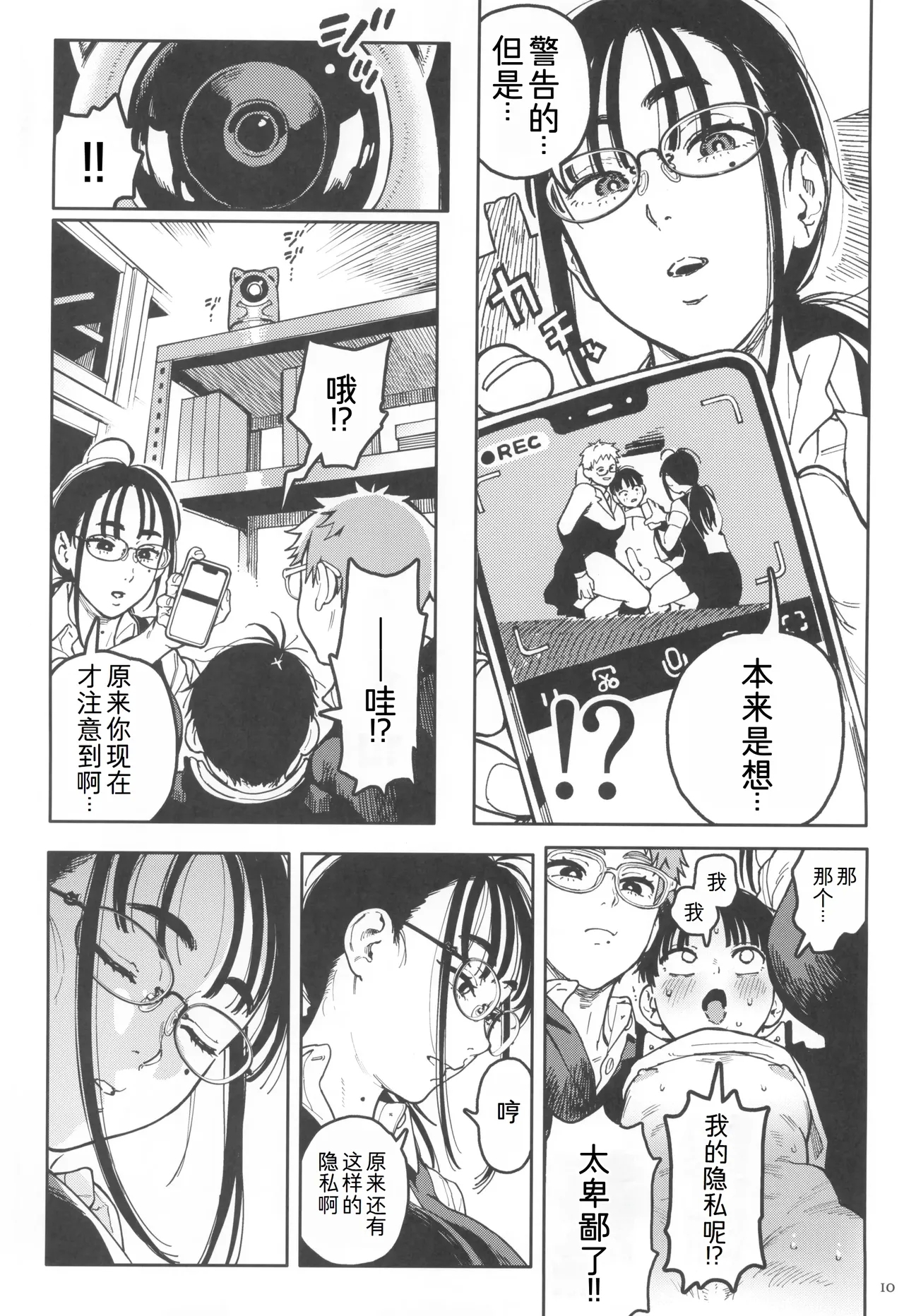 Seita-kun wa Manken no Omocha - Page 11