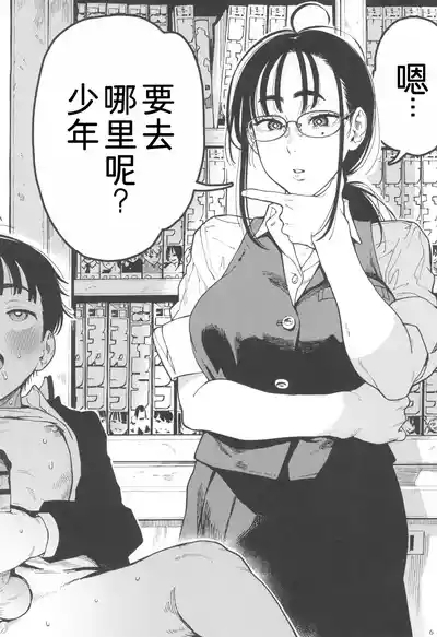 Seita-kun wa Manken no Omocha 7