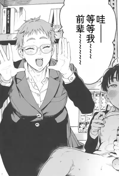 Seita-kun wa Manken no Omocha 8