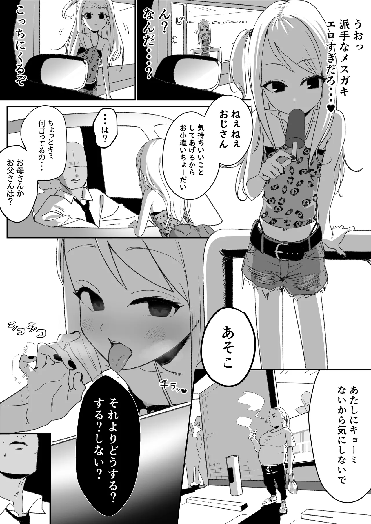 Shinya no Konbini de Okozukai o Kasegu Mesugaki 1