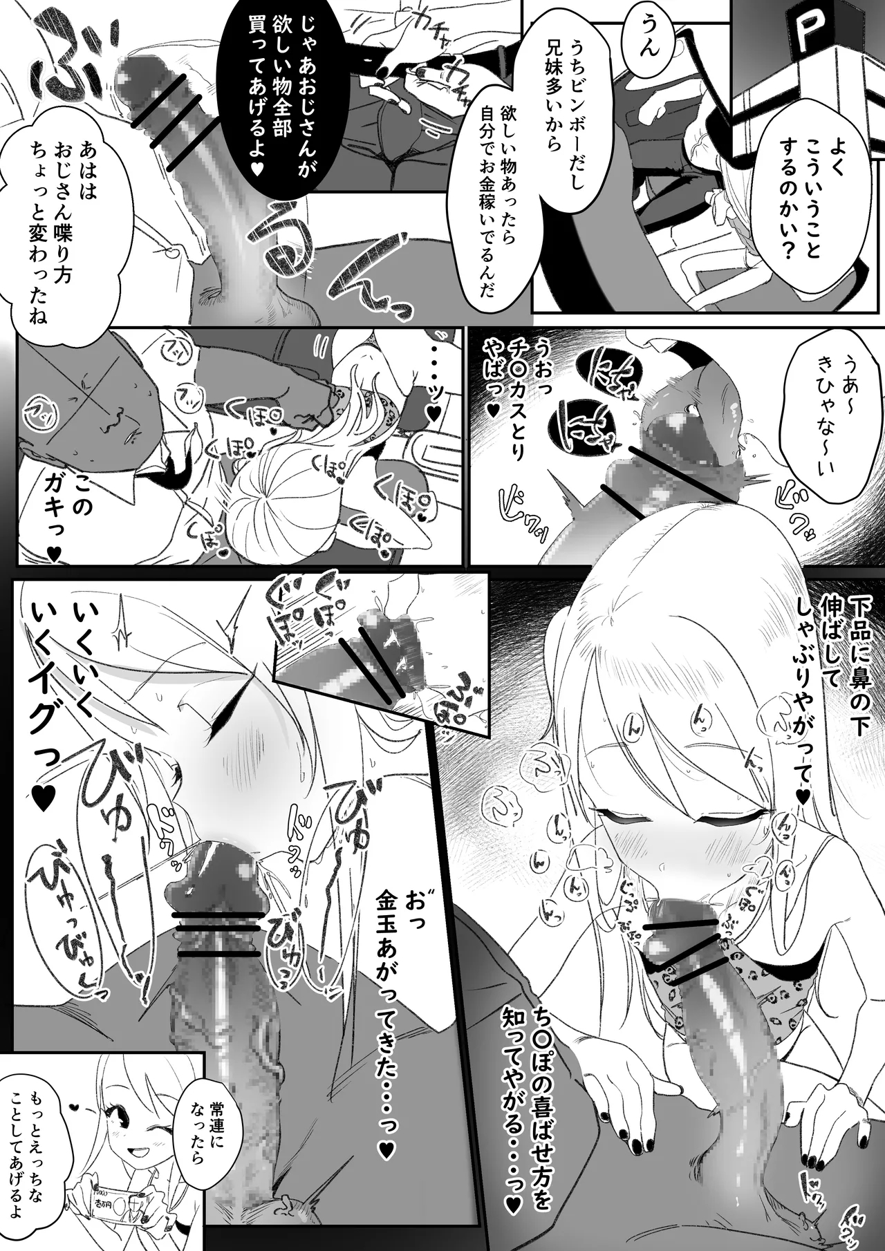 Shinya no Konbini de Okozukai o Kasegu Mesugaki 2