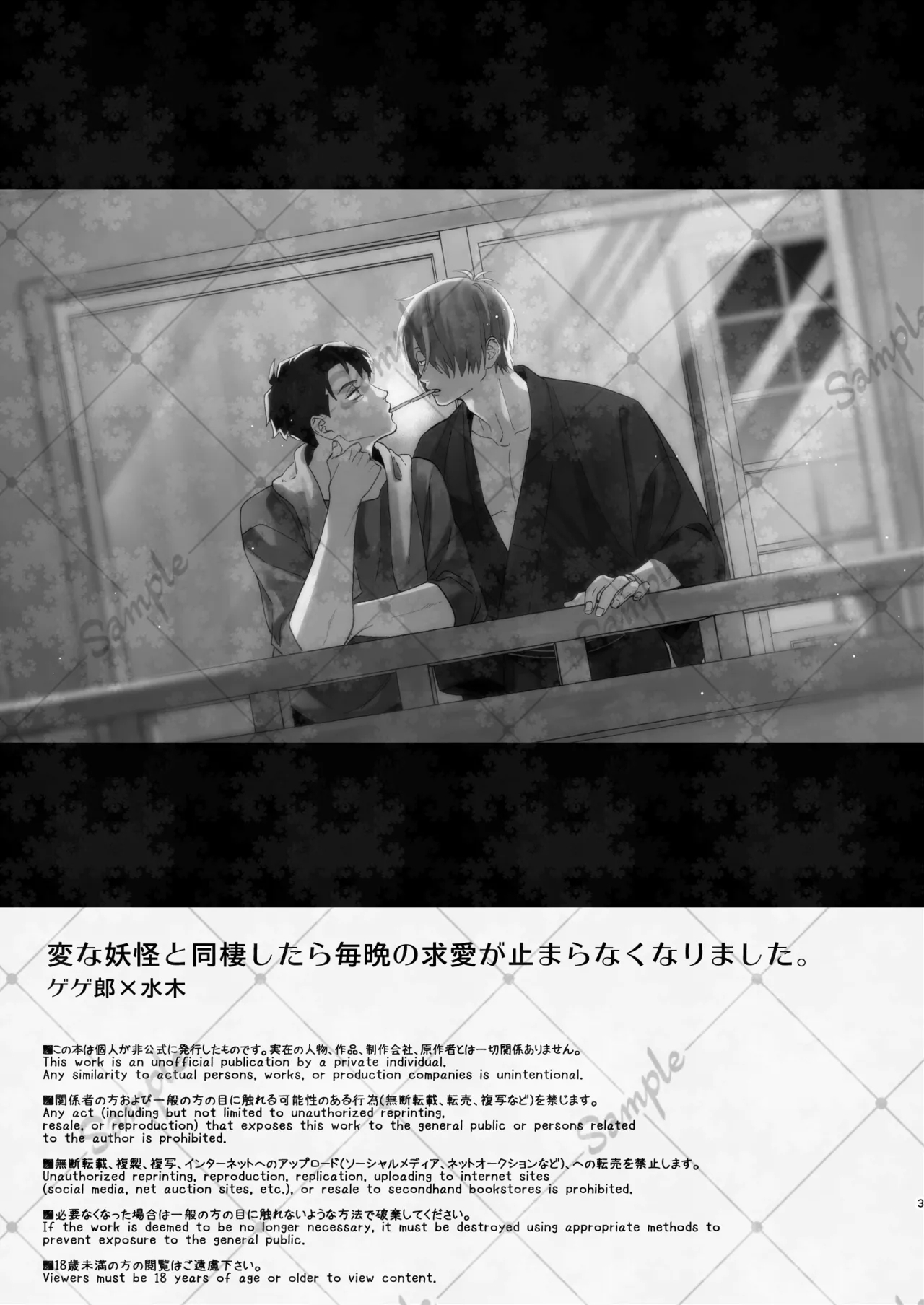 変な妖怪と同棲したら毎晩の求愛が止まらなくなりました。 - Page 2