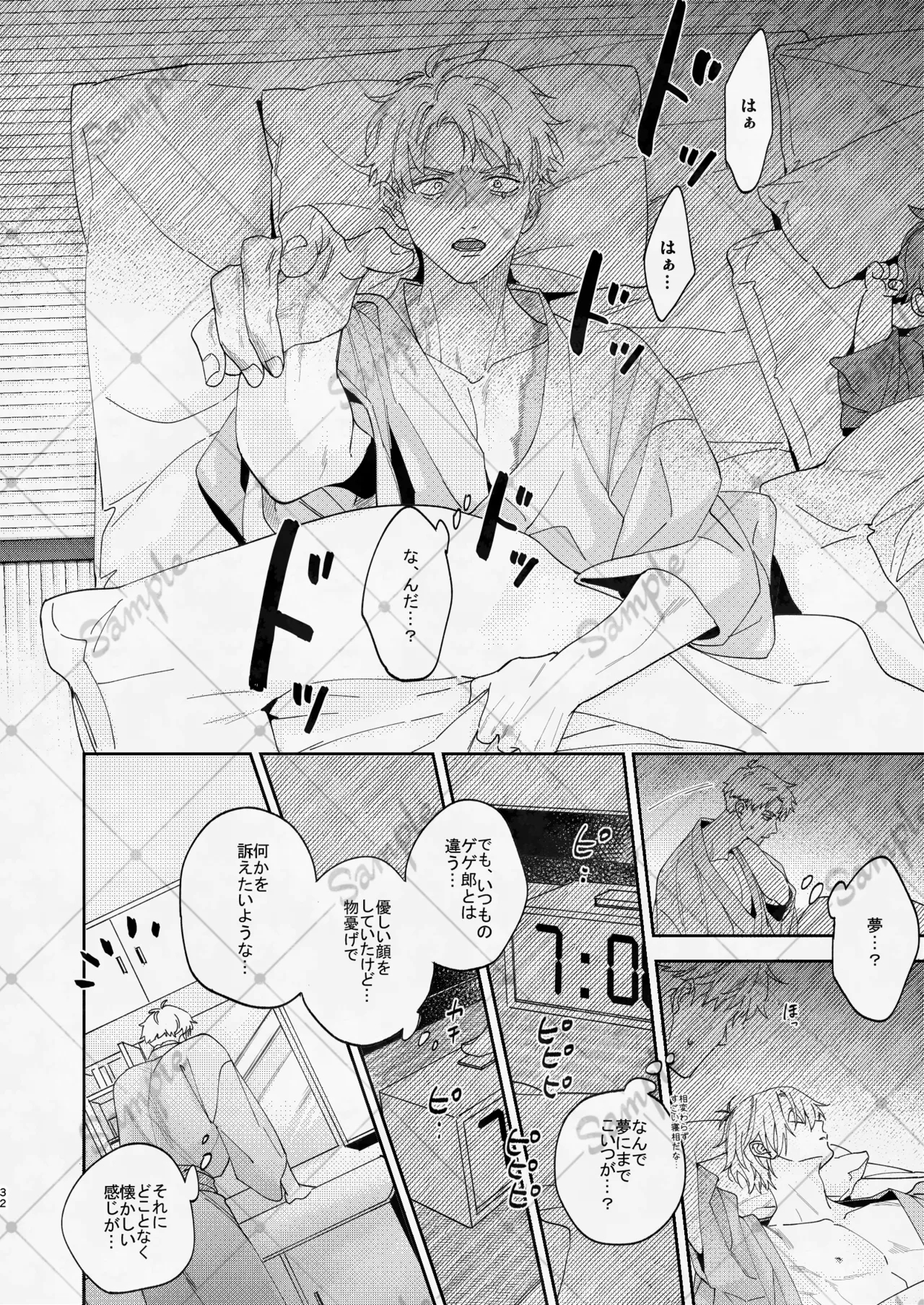 変な妖怪と同棲したら毎晩の求愛が止まらなくなりました。 - Page 31