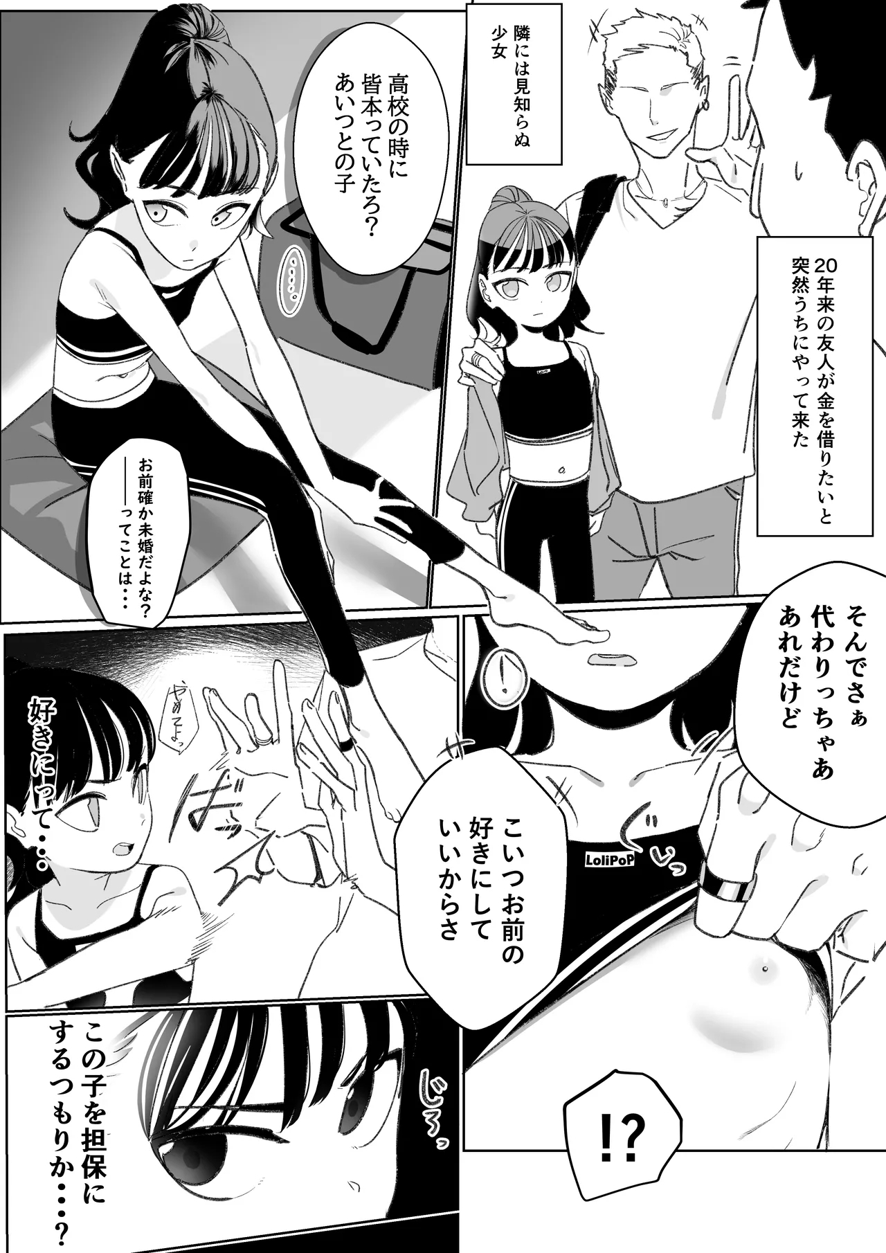 Shakkin Hensai no Tanpo ni Sarete Shimau Yuujin no Musume 1-3 0