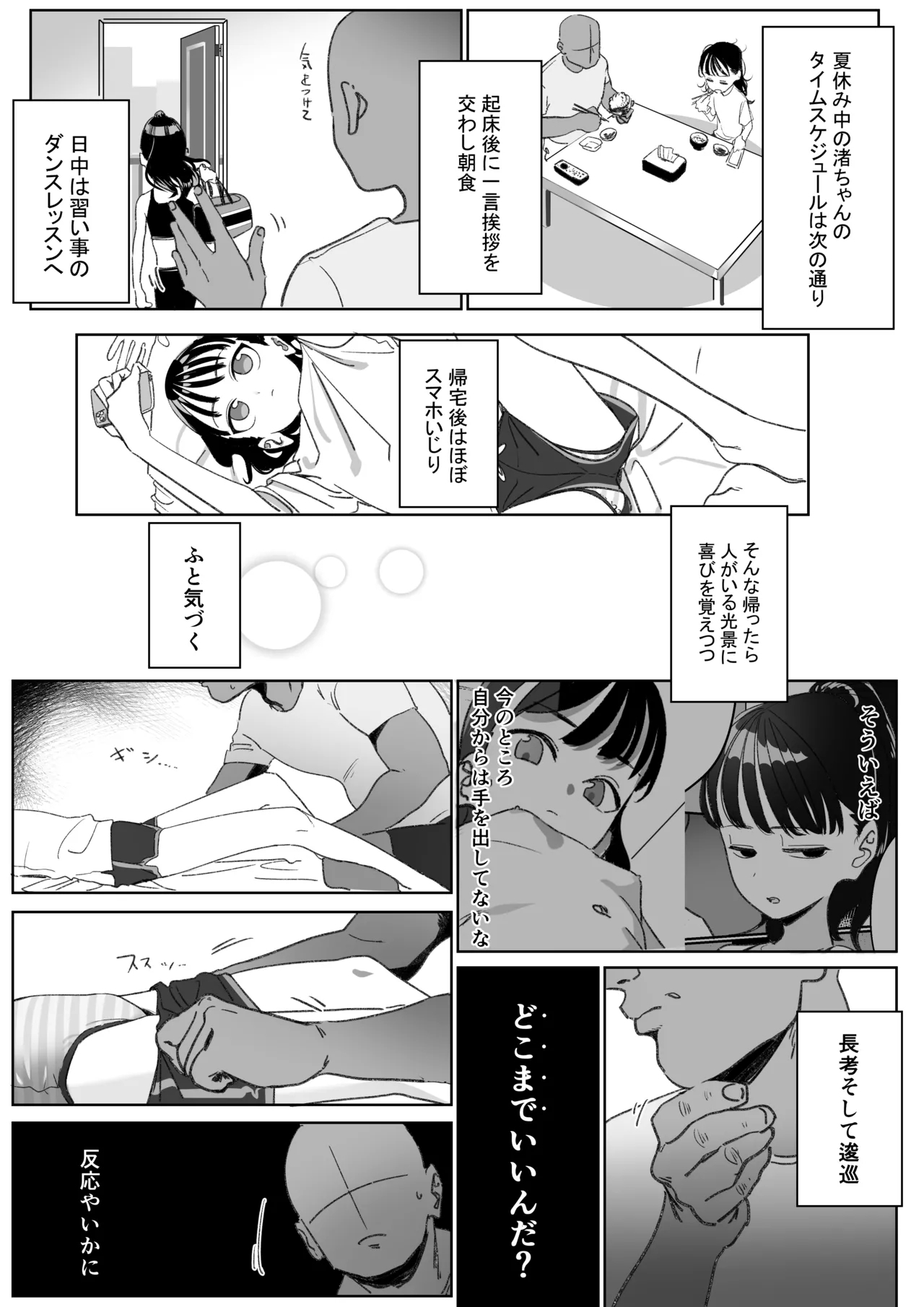 Shakkin Hensai no Tanpo ni Sarete Shimau Yuujin no Musume 1-3 6