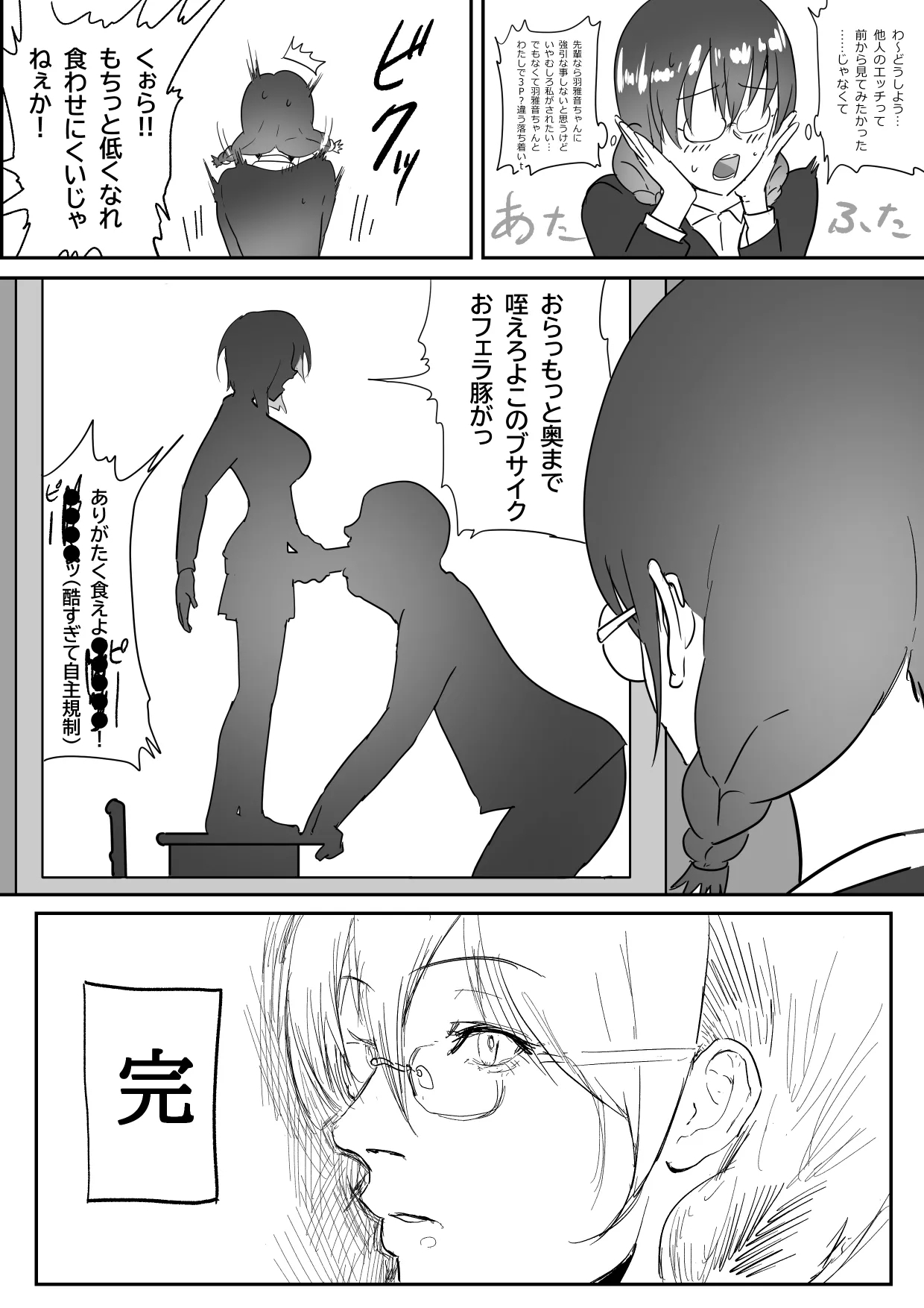 恵方巻を食べる先輩と羽雅音ちゃんの話 8