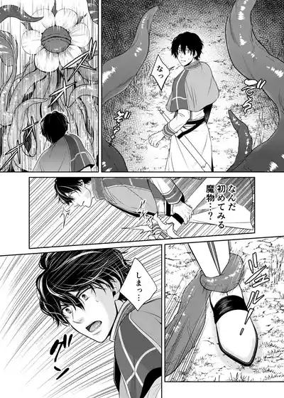 騎士と触手と 10