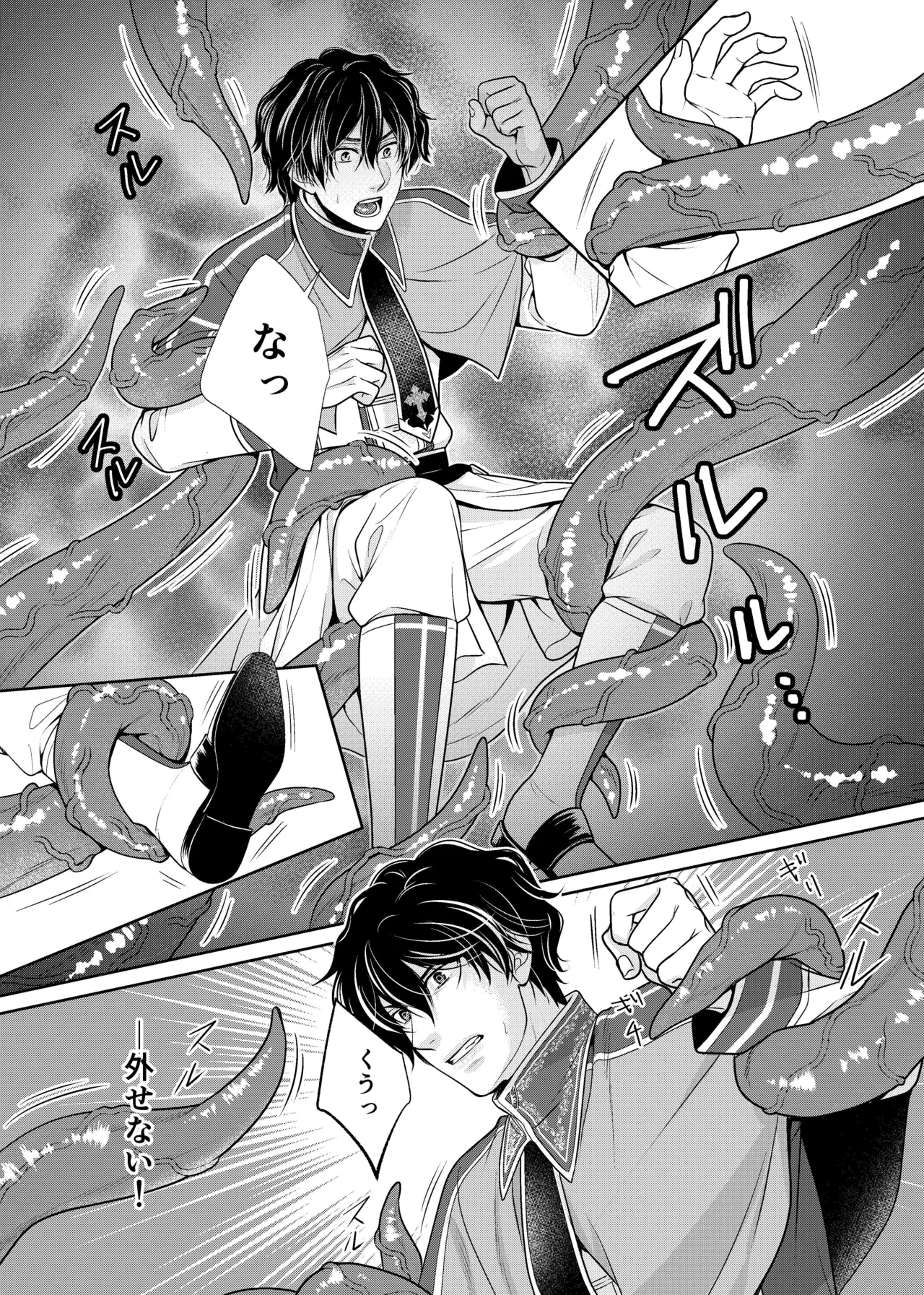 騎士と触手と - Page 12