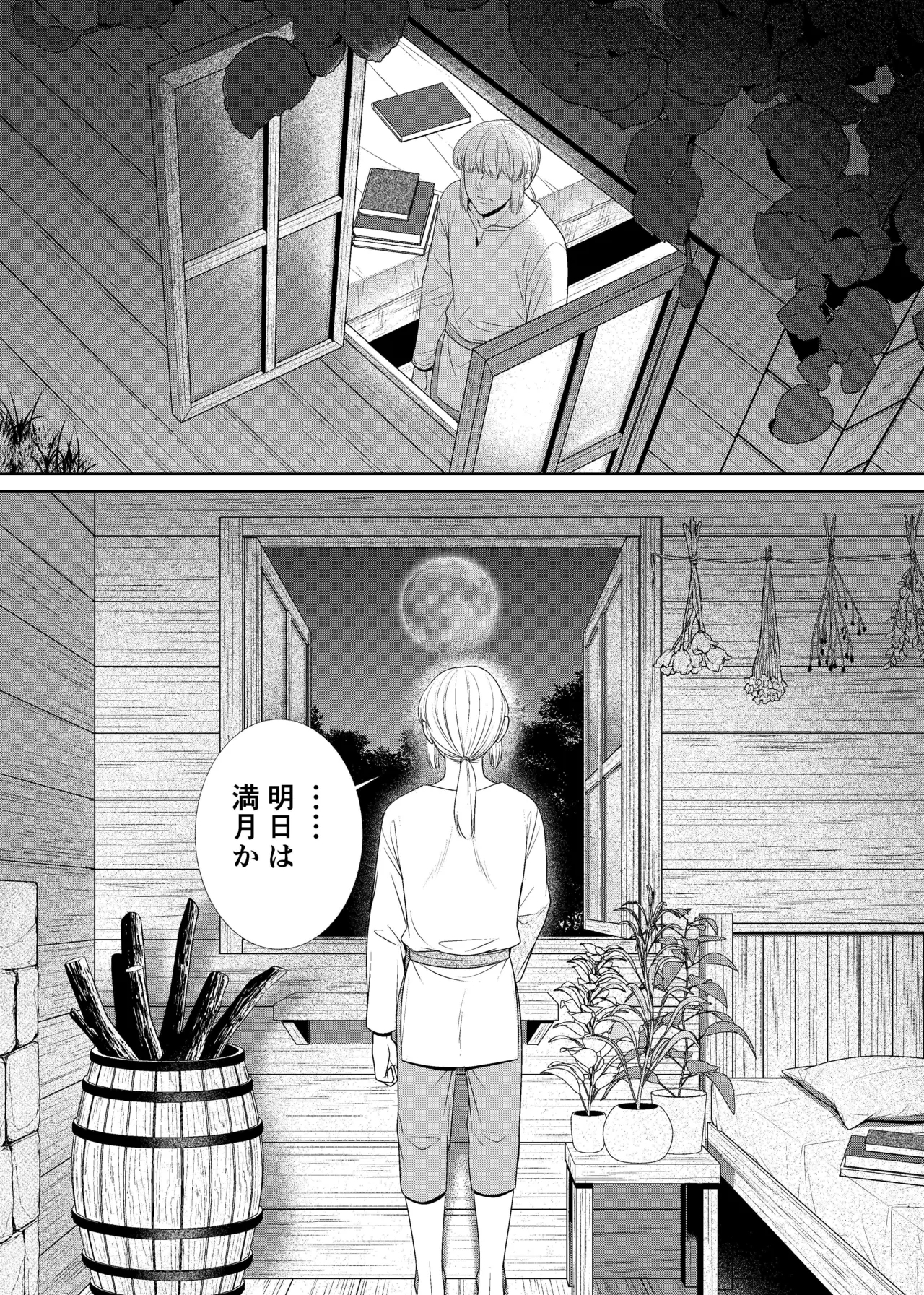 騎士と触手と - Page 2