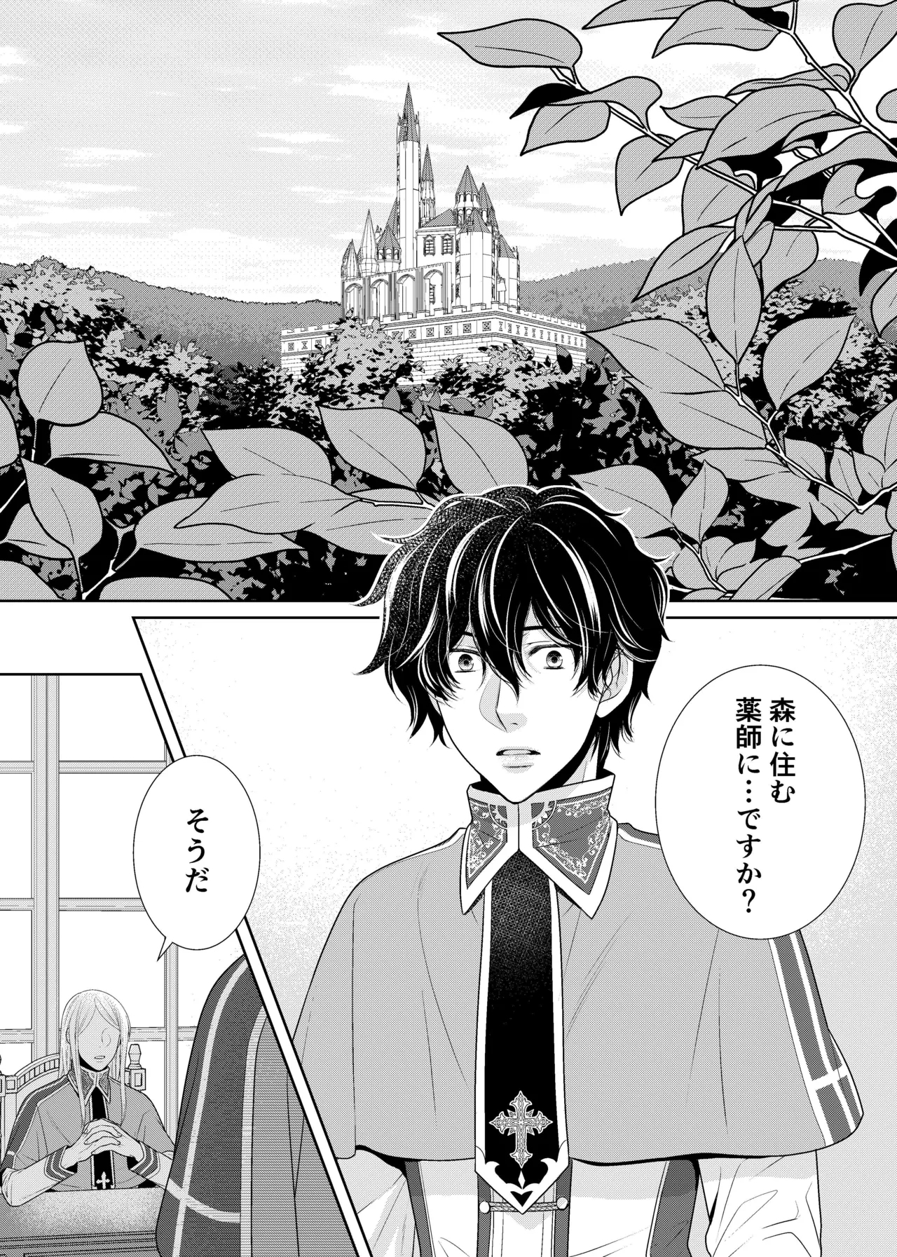 騎士と触手と - Page 3