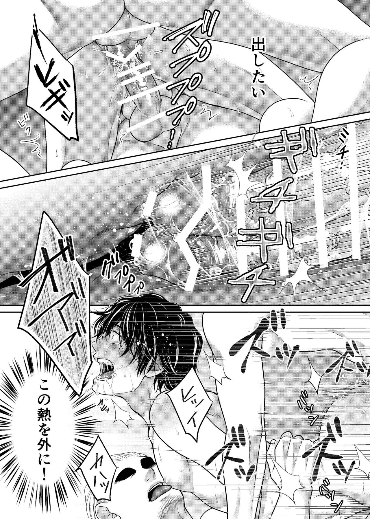 騎士と触手と - Page 34