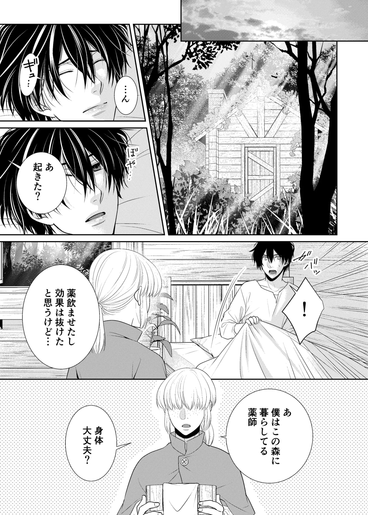 騎士と触手と - Page 38