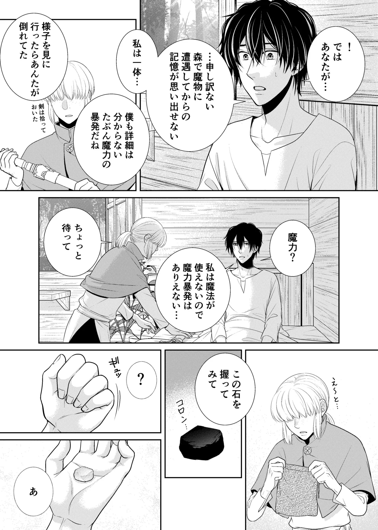 騎士と触手と - Page 39