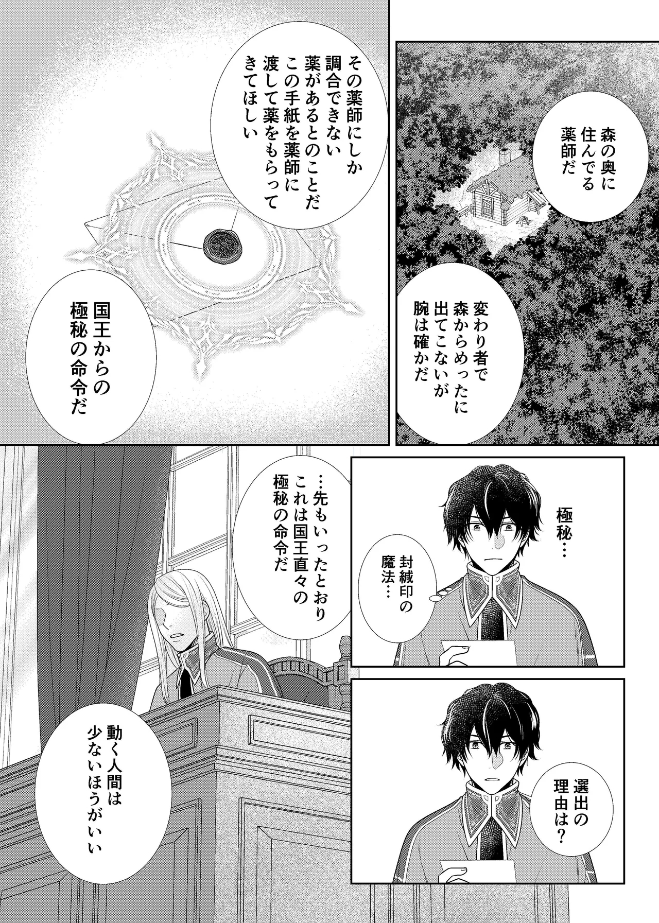 騎士と触手と - Page 4