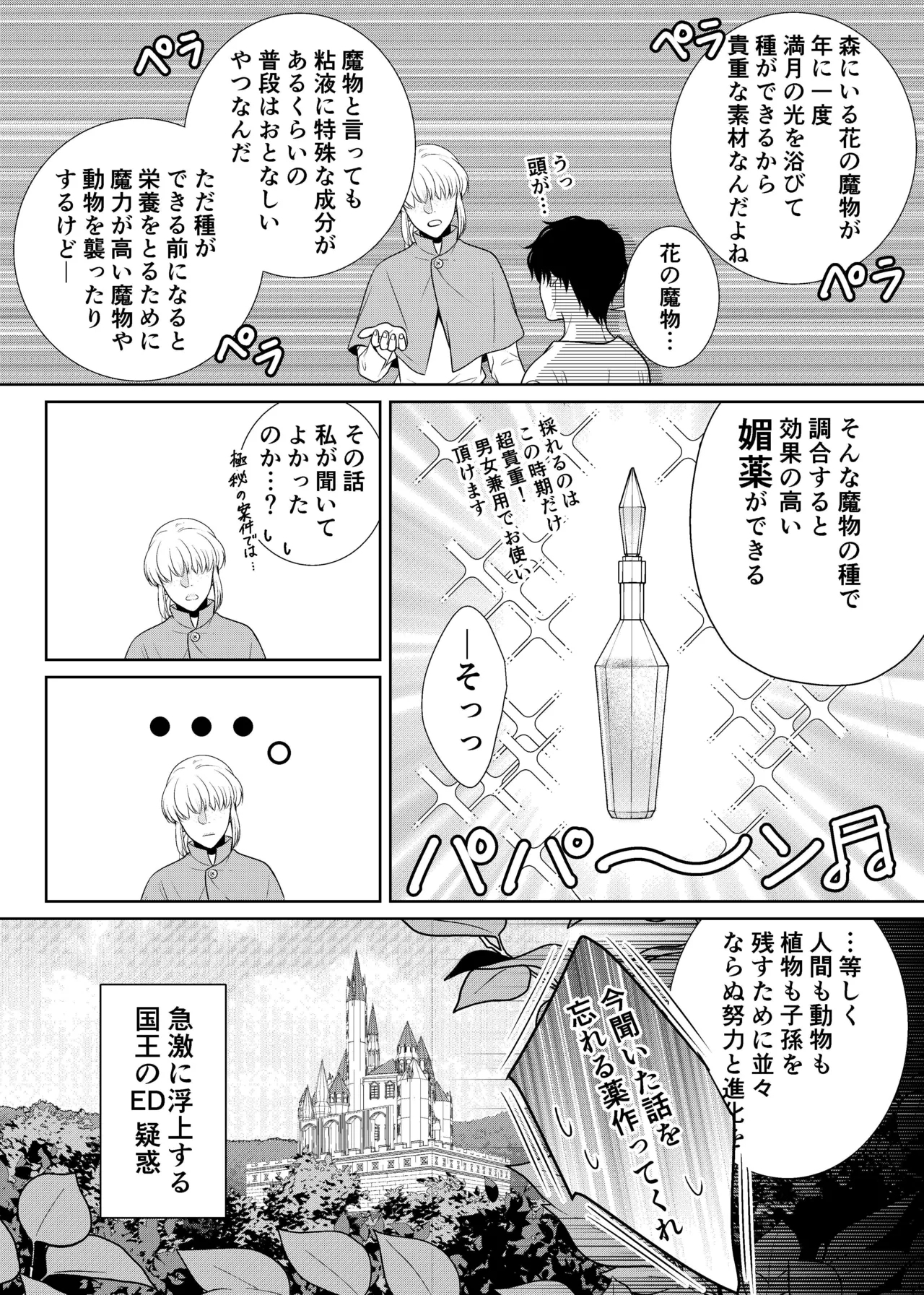 騎士と触手と - Page 41